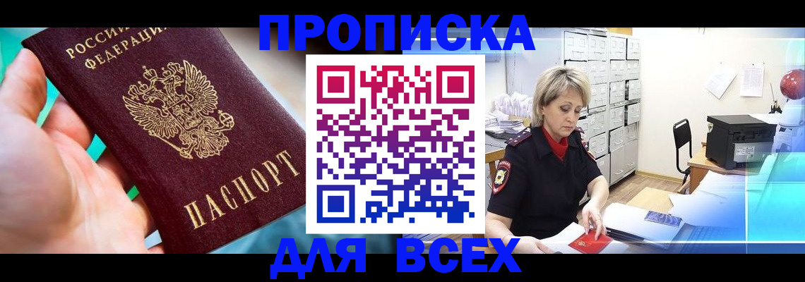 прописка штамп в Нижнеудинске