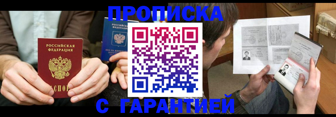 временная прописка в Нижнеудинске